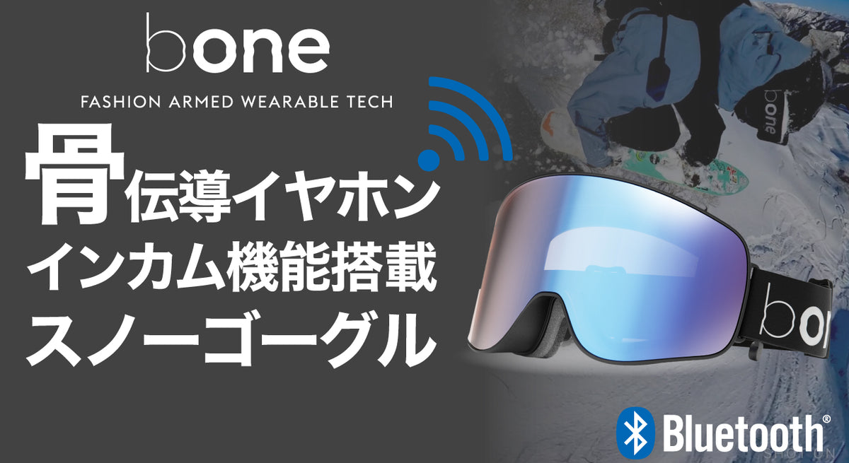 美品】bONE IceBRKR2.0 骨伝導オーディオ搭載スノーゴーグル 上品な