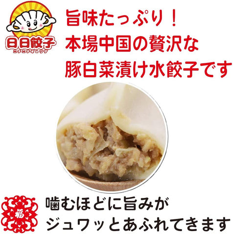 【豚肉白菜餃子】龍泉日日餃子★もちもち冷凍水餃子 600g