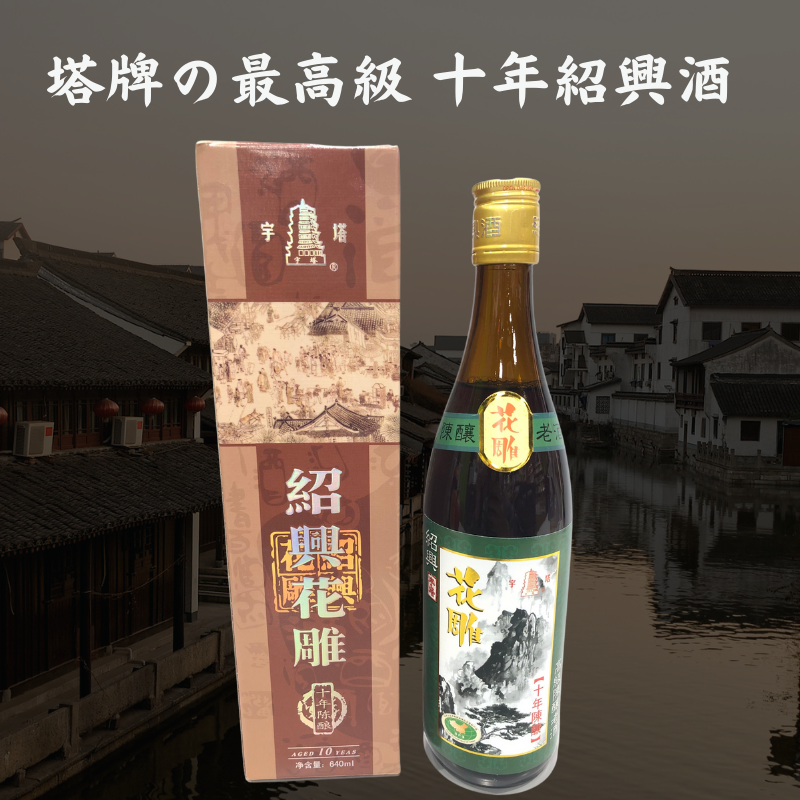 紹興酒 塔牌 花彫 陳五年 600ml × 1ケース 12本 宝 中国酒 宝酒造 