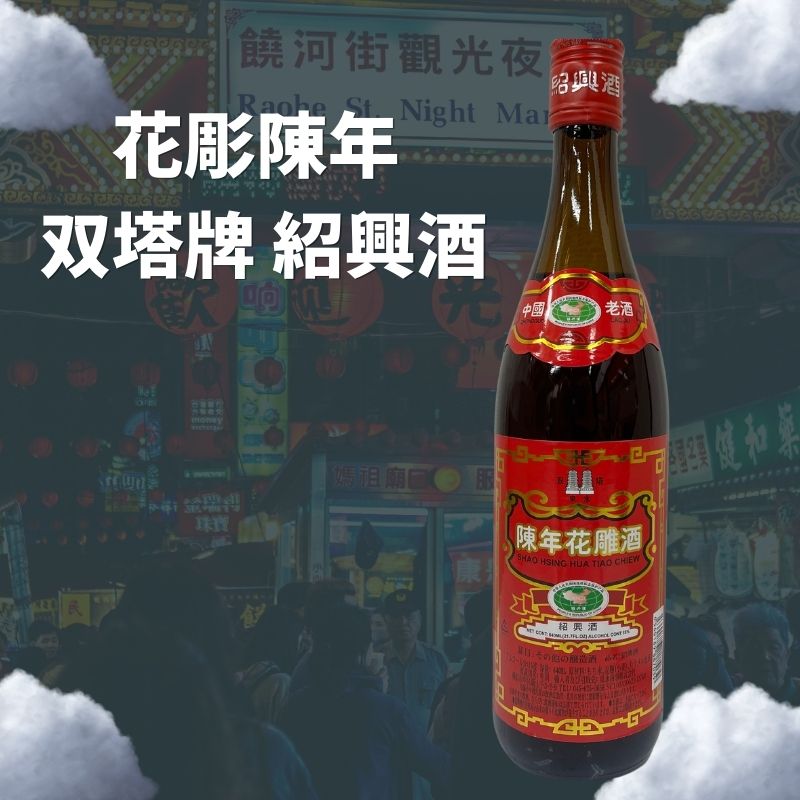 双塔牌中国陈年三年绍兴酒 640ml×12瓶