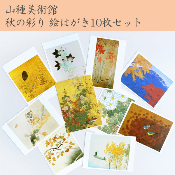 山種美術館 上村松園・松篁 絵はがき10枚セット ¥1,100