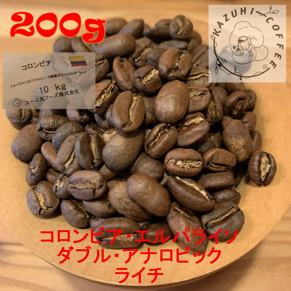 豆 自家焙煎 ペルー スペシャリティ コーヒー 200g オーガニック