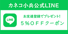 公式LINE