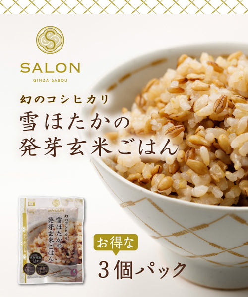 SALON GINZA SABOU / 雪ほたかの発芽玄米ごはんパック３P (FOOD / FOOD 