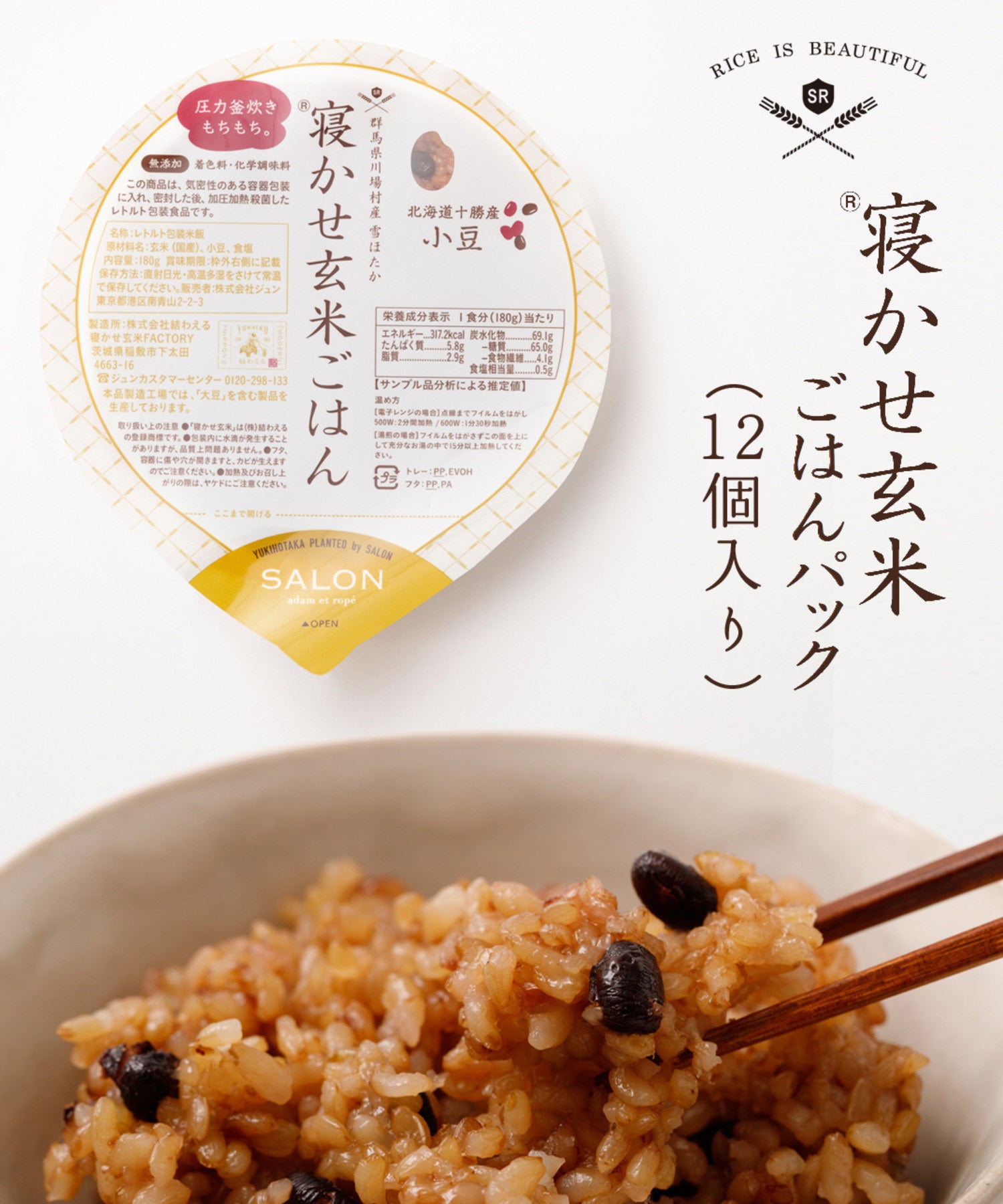 雪ほたか Planted By Salon 寝かせ玄米ごはんパック 12個入り Food Food 通販 Life And Beauty By Junonline