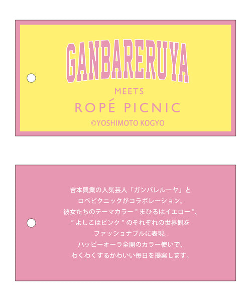 ROPÉ PICNIC / 【ガンバレルーヤ×ROPE' PICNIC】ふわふわエコファー