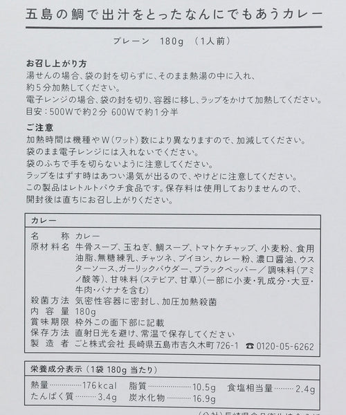 キャンペーンもお見逃しなく 五島の鯛で出汁をとったなんにでもあう