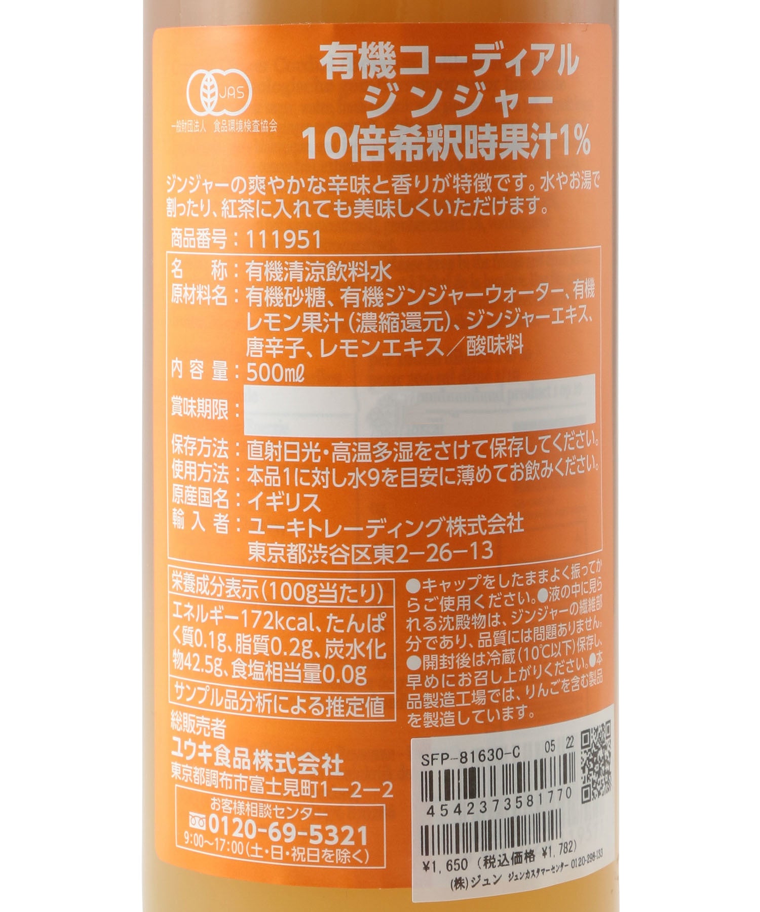 有機コーディアル ジンジャー 500ml 5zByQDKcX5, ドリンク、水、お酒 - www.1-pact.fr