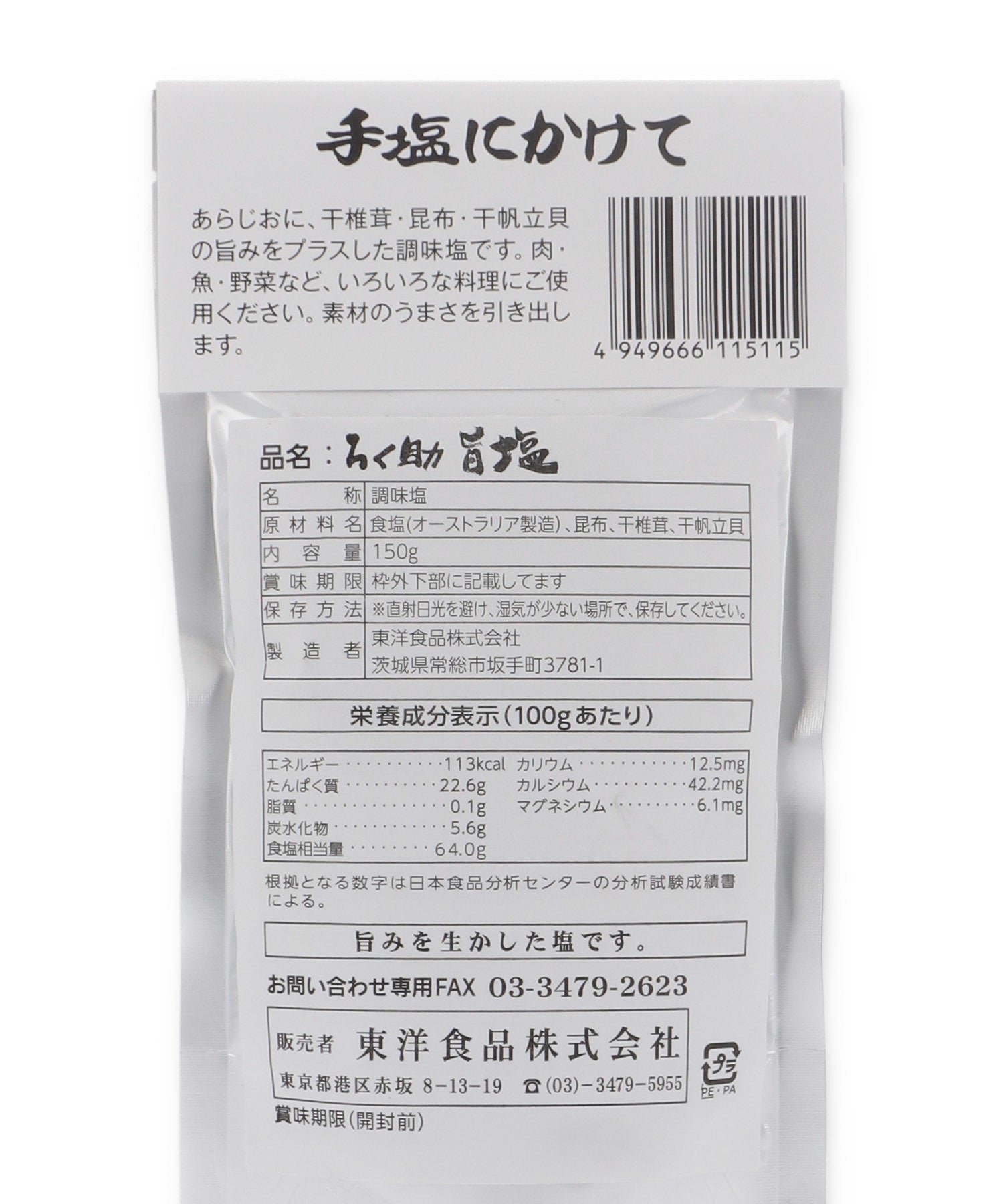 値引きする ろく助塩 白塩 150g savingssafari.com