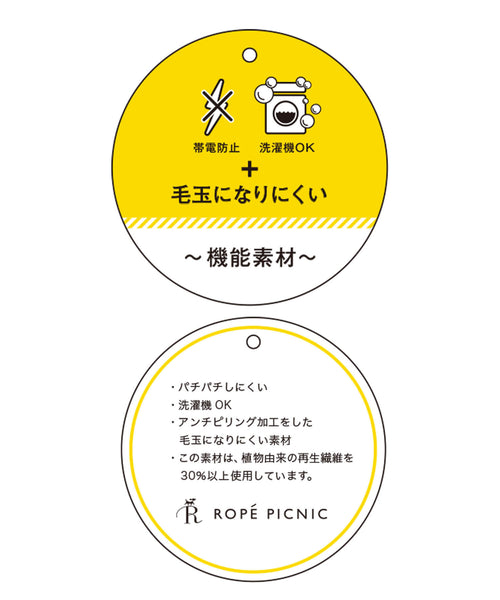 ROPÉ PICNIC / 2WAY/洗濯機OK・パチパチしない・アンチピリング