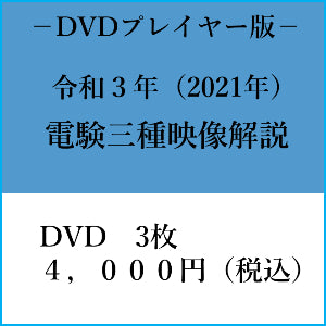 不動弘幸先生の電験三種映像解説