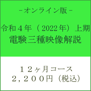 不動弘幸先生の電験三種映像解説