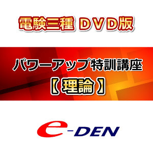 DVD/ブルーレイパワーアップ講座 理論