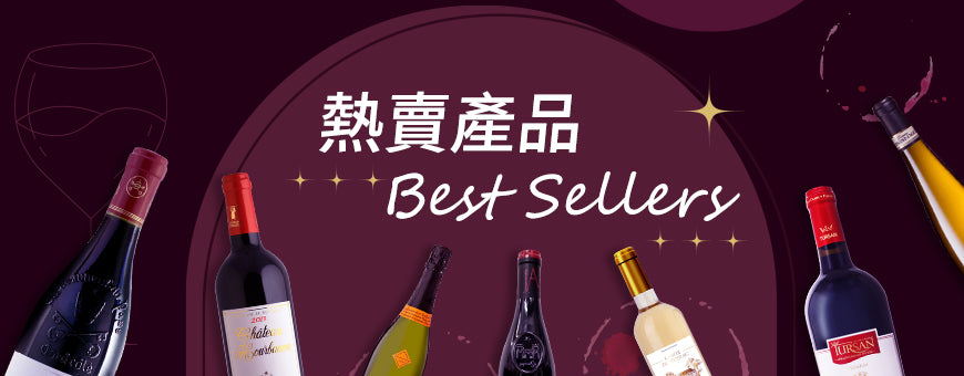 Best Sellers | 熱賣產品