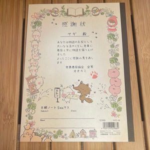 Kawaii Import Big Bad Wolf Certificate B5 Kanji Graph Notebook Kawaii Gifts 4935124029889