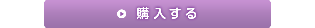 初回限定価格で購入する