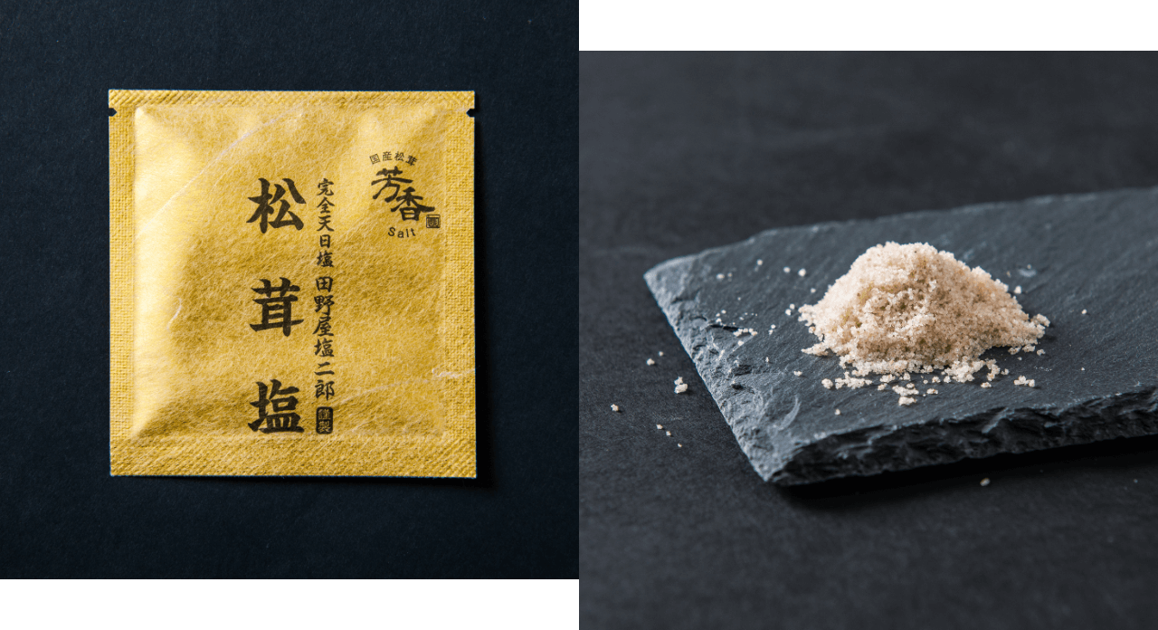 塩「松茸塩」（10g）