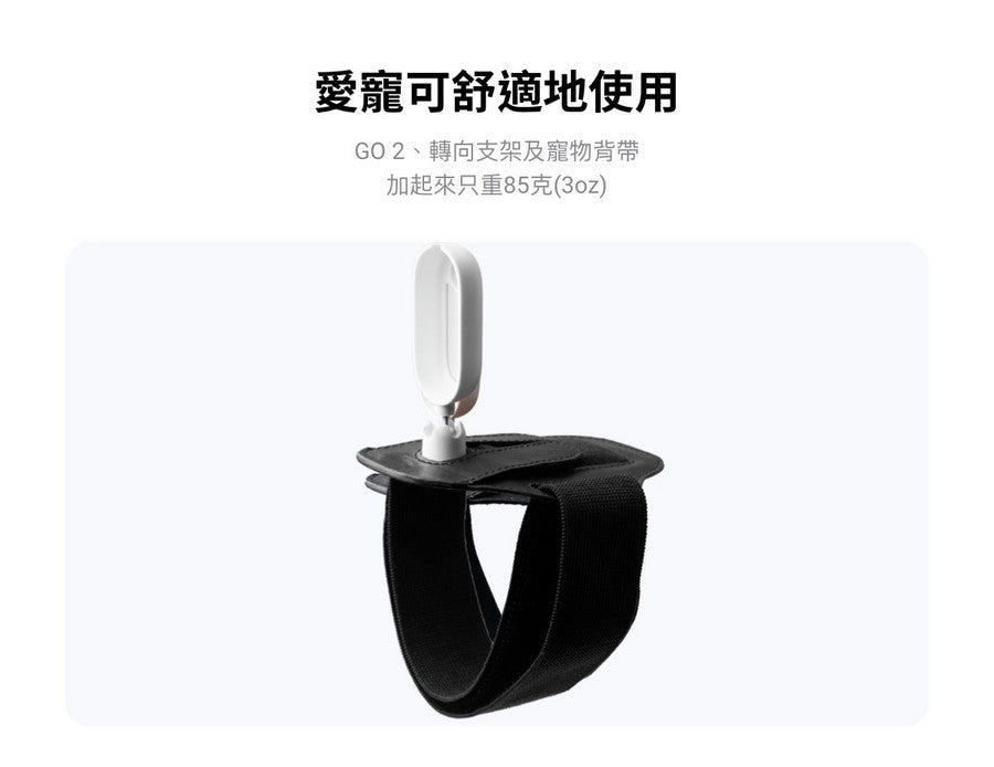 insta360 go 2 Pet Strap Mount 寵物背帶 comfortable