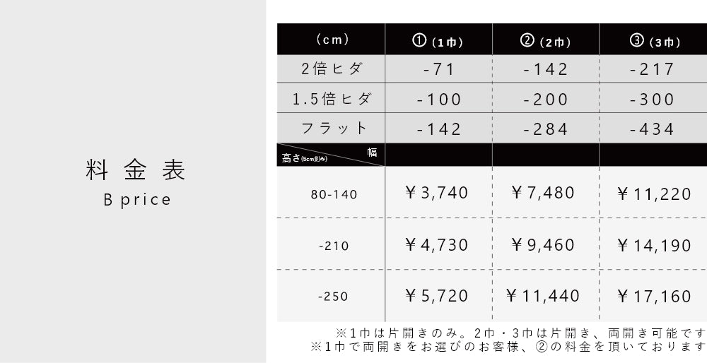 料金表 Bプライス