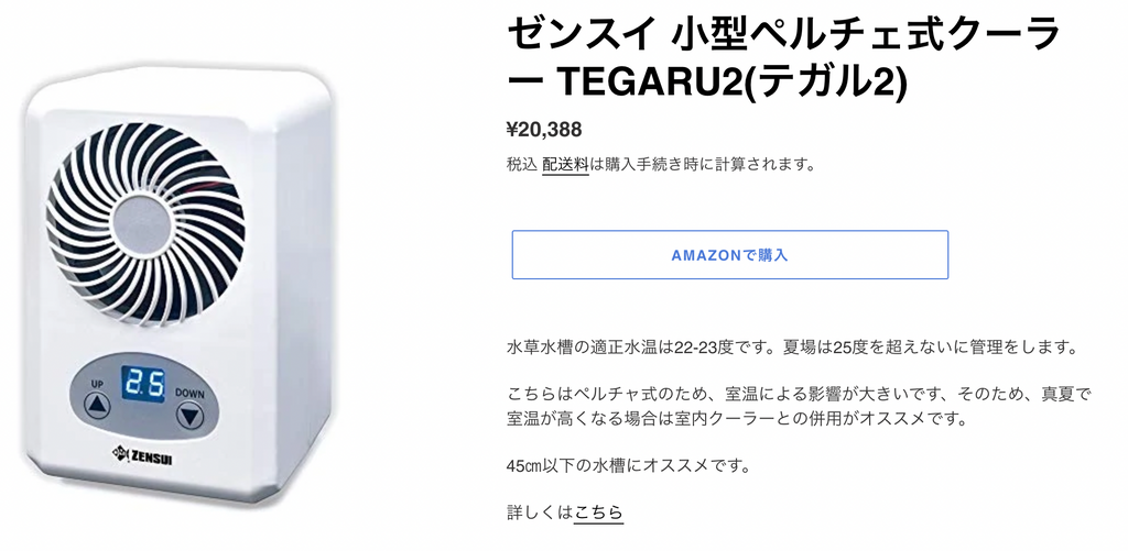 ゼンスイ 小型ペルチェ式クーラー TEGARU2(テガル2)