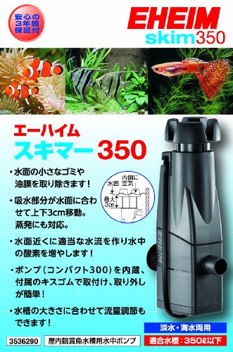 エーハイム スキマー 油膜 おすすめ The 2hr Aquarist Japan