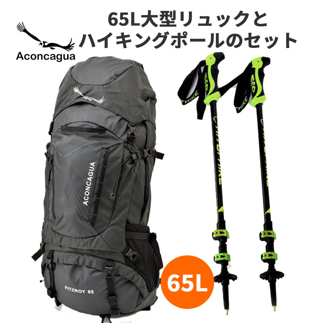 Aconcagua アコンカグア Fitzroy 65Lフィッツロイ キャンプ 登山用 