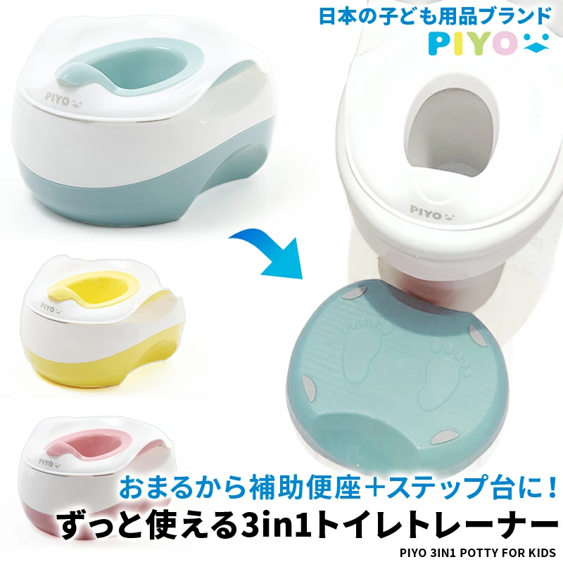 PIYO（ピヨ）3in1 おまる 子供用トイレトレーニング 補助便座 踏み台 – piyojapan