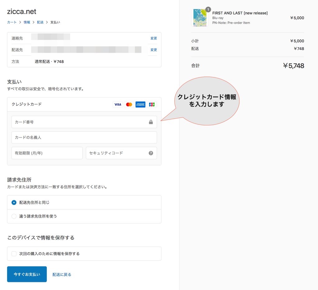 zicca.net_クレジットカードでの決済方法_4