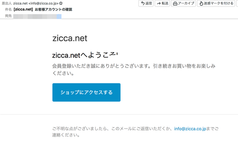 zicca.netお客様アカウントの確認