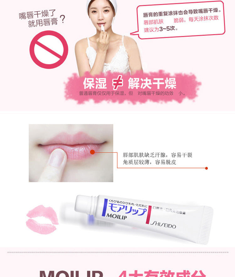 SHISEIDO Moilip Medicated Lip Cream Balm 资生堂 Moilip药用治疗型润唇膏