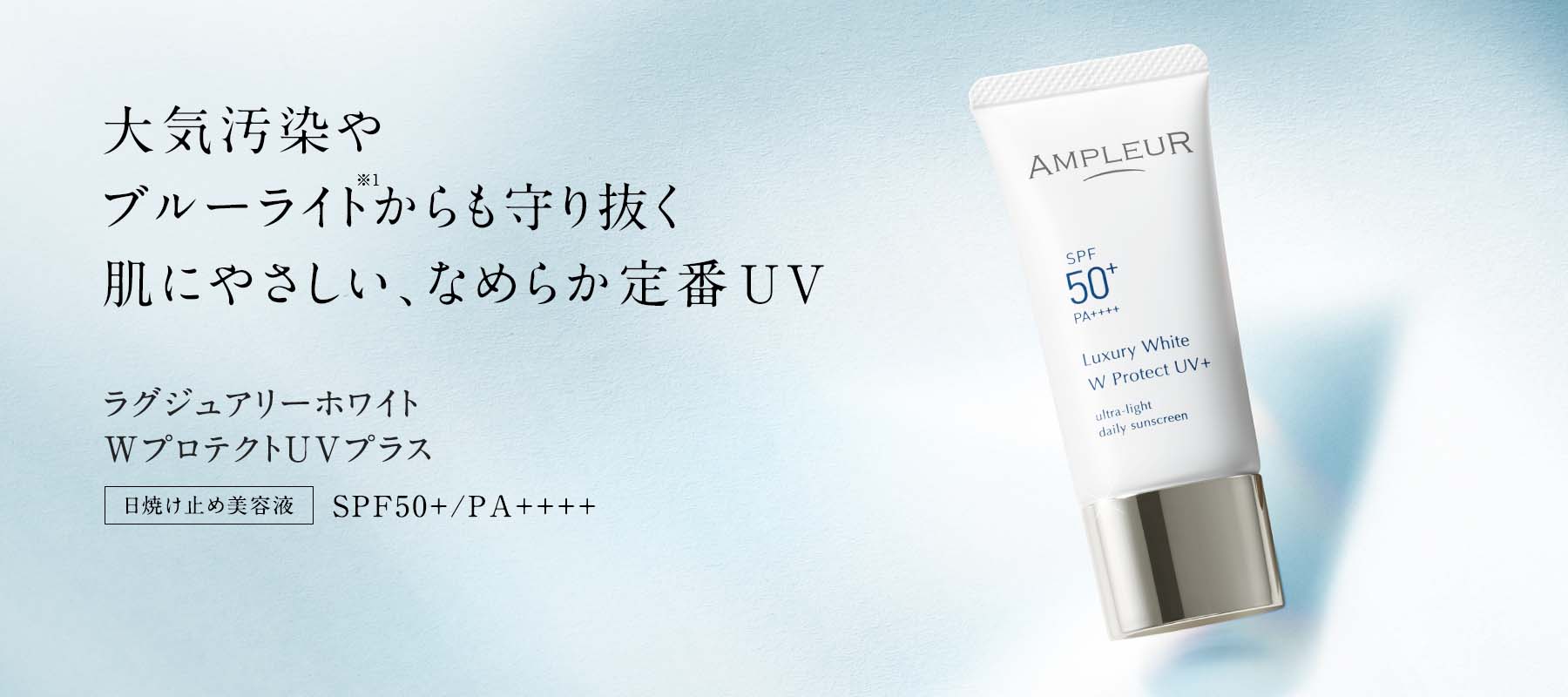 AMPLEUR Luxury White W Protect UV SPF50+/PA++++