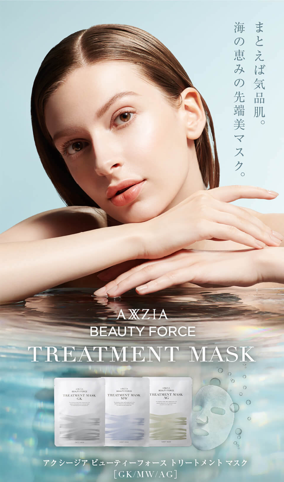 AXXZIA Beauty Force Treatment Mask #GK Repairing Type 7pcs