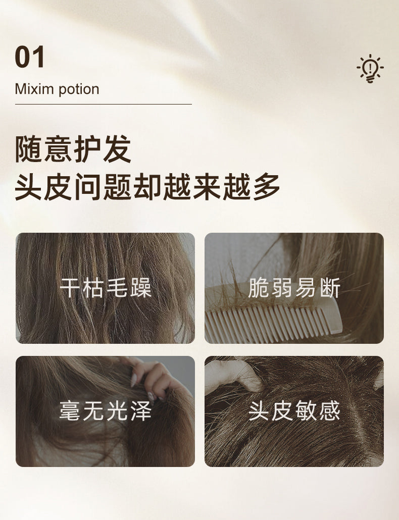 mixim potion觅籍氨基酸修护洗护