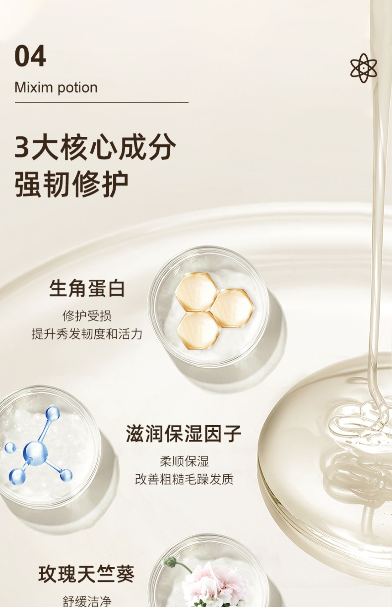 mixim potion觅籍氨基酸修护洗护