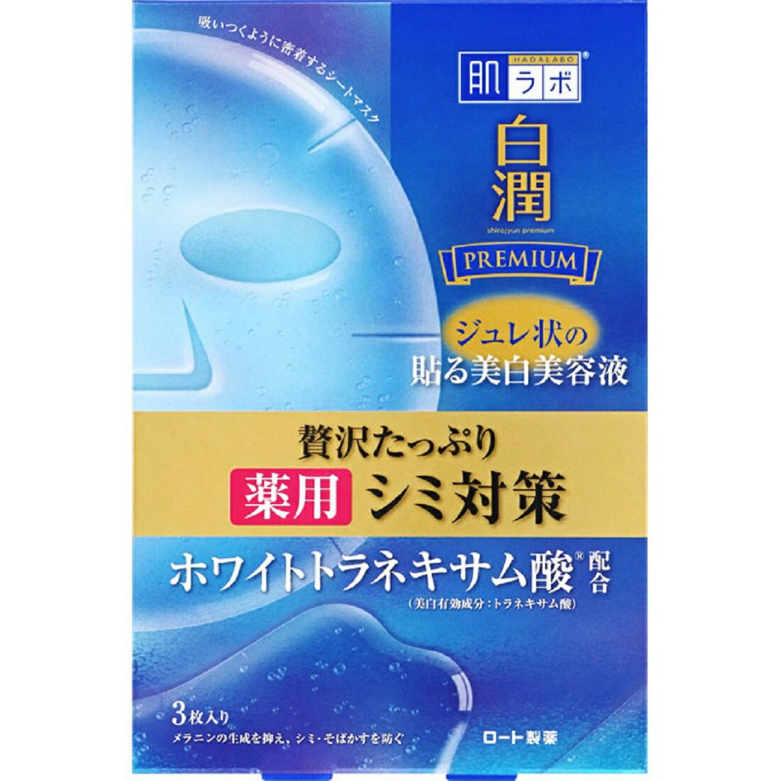 HADA LABO Shirojyun Premium Medicated Deep Whitening Jelly Mask 3pcs