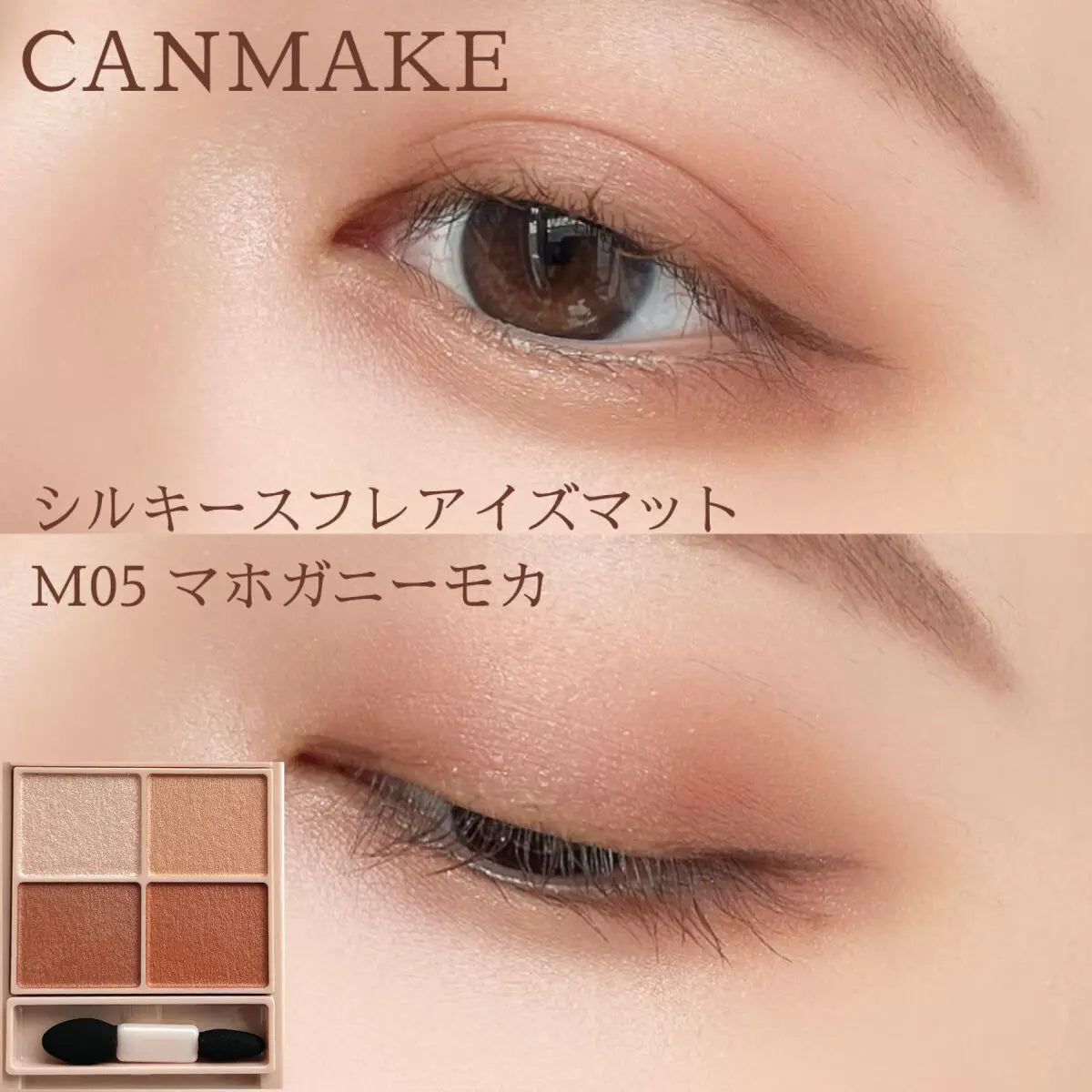 CANMAKE Silky Souffle Eyes (Matte Type) #M05 Mahogany Mocha