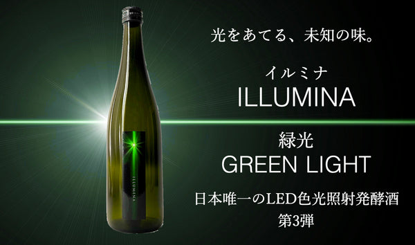ILLUMINA（イルミナ）緑光 GREEN LIGHT