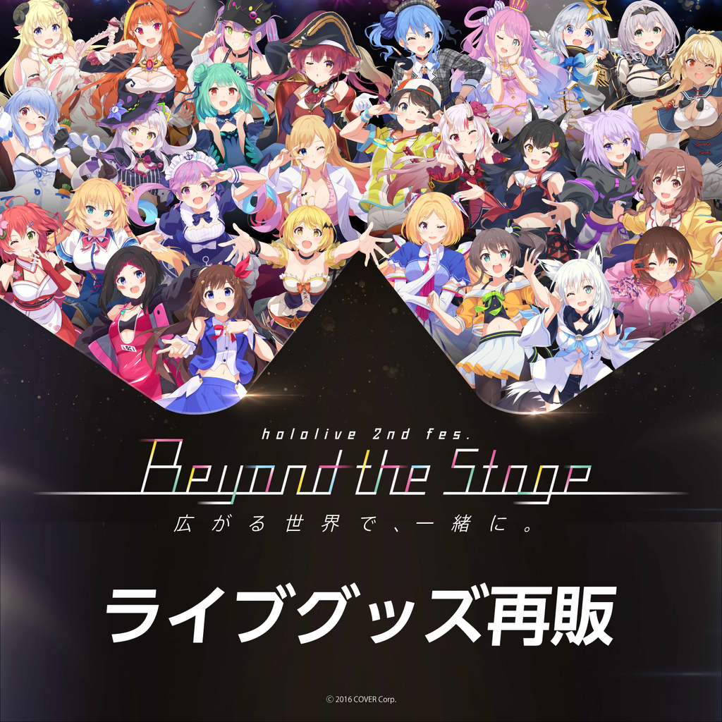 ホロライブ hololive 2nd fes.Beyond the Stage - 通販 - gofukuyasan.com