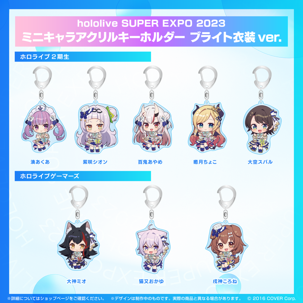 『hololive SUPER EXPO 2023』 ミニキャラアクリルキーホルダー ブライト衣装ver. hololive