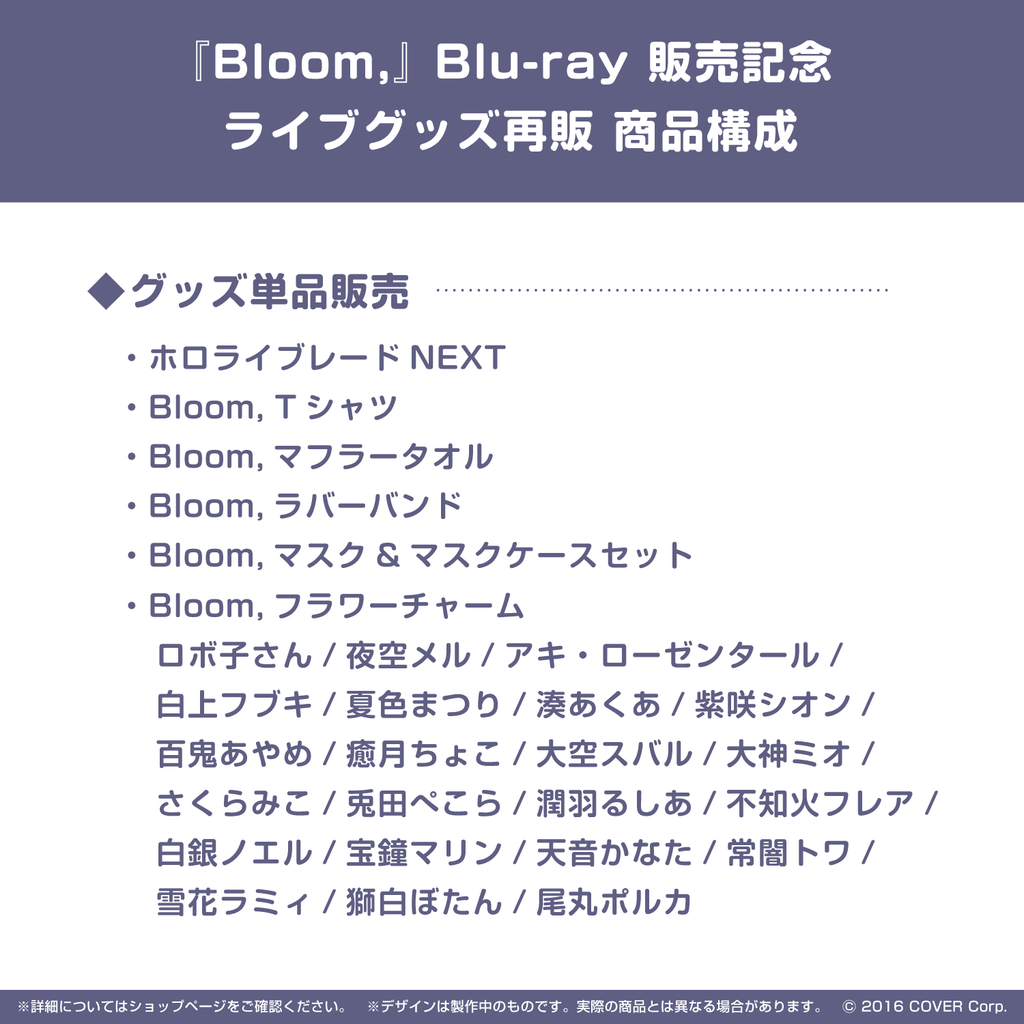 新発売 ホロライブ Bloom, フラワーチャーム 全22種 setonda.com