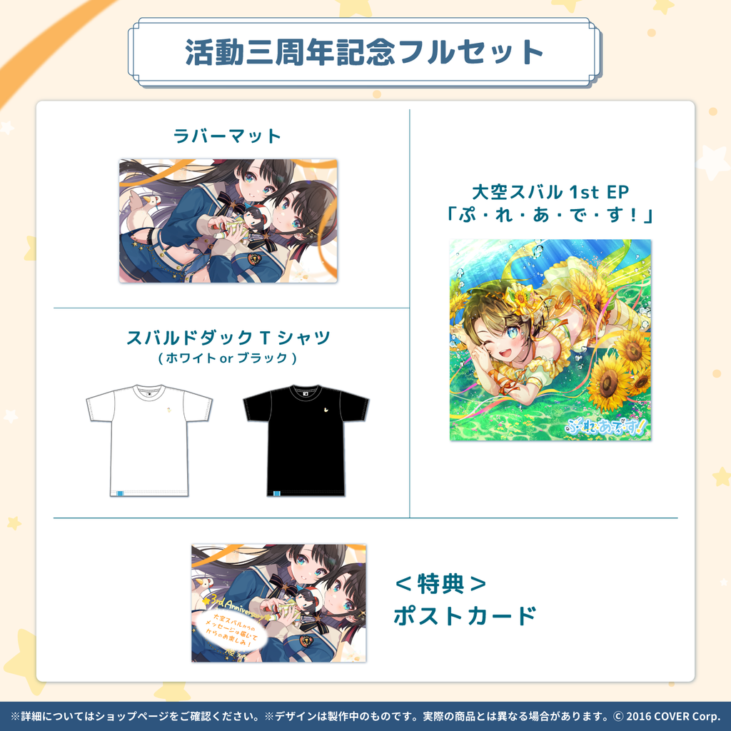 大空スバル 活動三周年記念 Hololive Production Official Shop