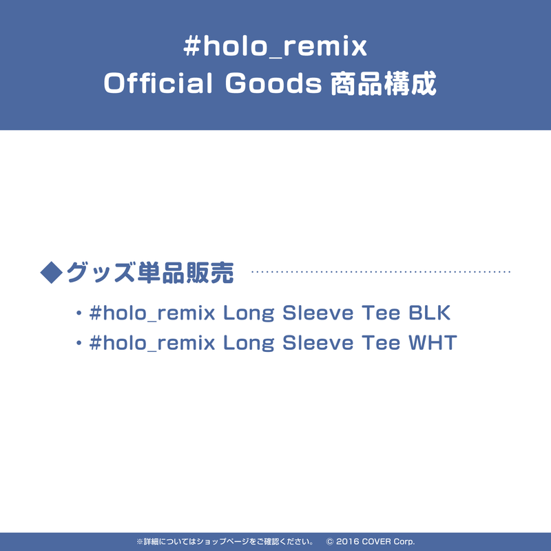 #holo_remix Official Goods