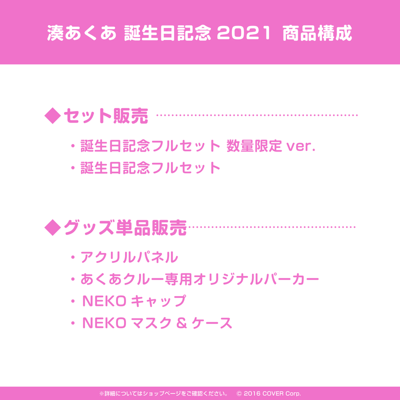 【数量限定ver.】湊あくあ 誕生日記念 ホロライブ フルセット 2021 キャラクターグッズ 魅力的な価格 - fabrikabroc.com