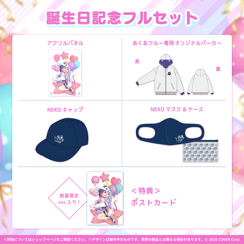 湊あくあ 誕生日記念2021 – hololive production official shop