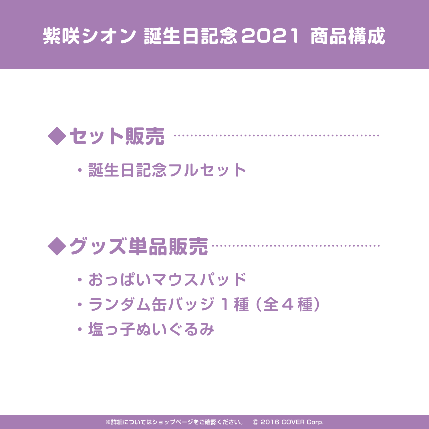 みはちー様 専用 紫咲シオン 活動4周年記念フルセット 数量限定ver.+