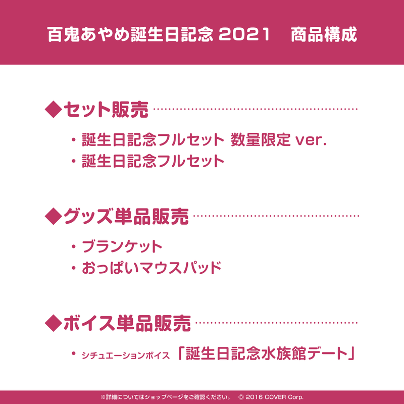 直筆サイン 百鬼あやめ 活動三周年記念 フルセット 数量限定ver.+