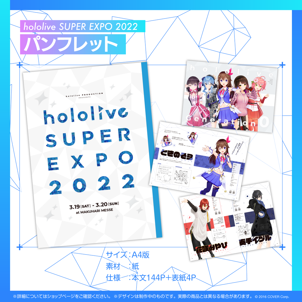 hololive SUPER EXPO 2022 パンフレット 未開封