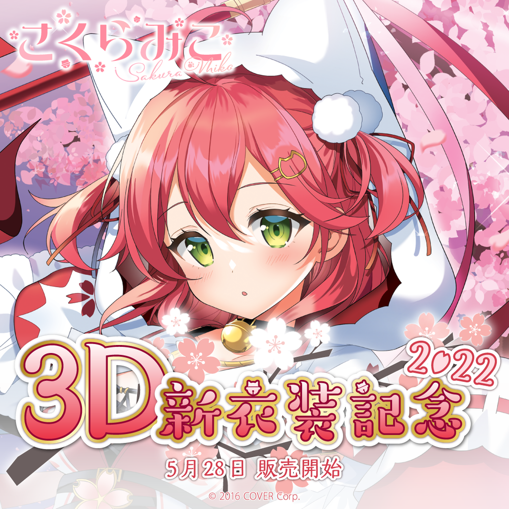 さくらみこ 3D新衣装記念2022 – hololive production official shop