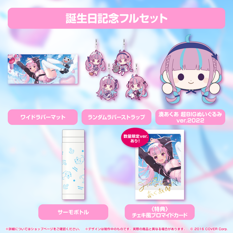 湊あくあ - hololive production official shop