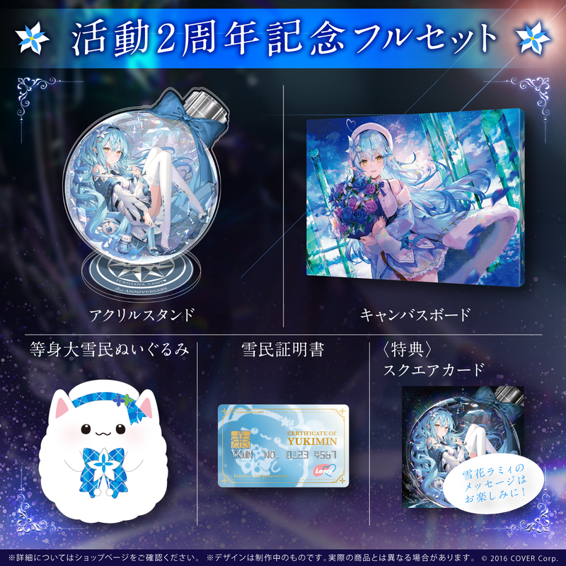 ホロライブ 雪花ラミィ 公式グッズセット※おまけ付き-ecosea.do